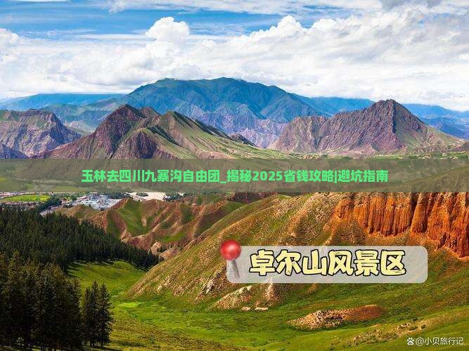玉林去四川九寨沟自由团