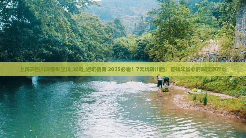 上饶去四川成都哪里玩