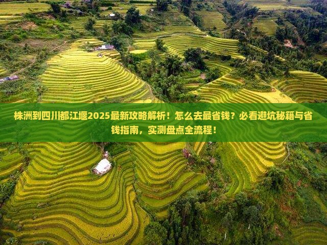 株洲到四川都江堰攻略