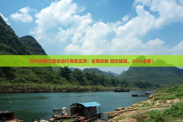 巴中到四川都江堰自由团 巴中到四川都江堰自由团
