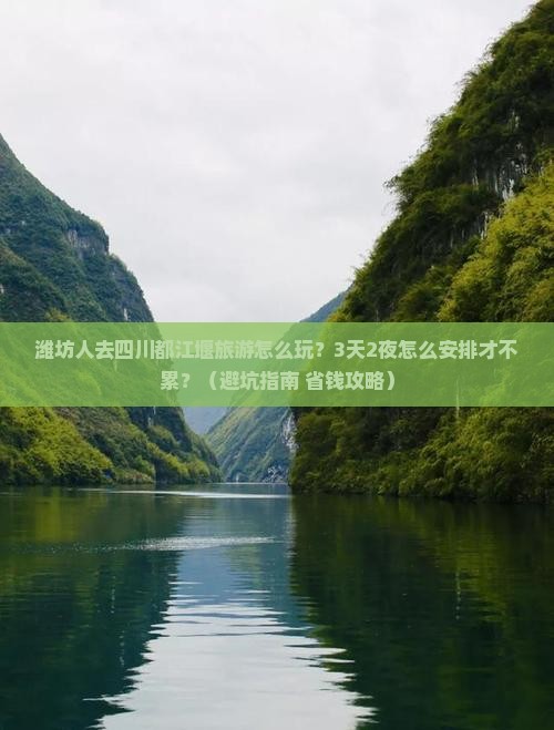 潍坊去四川都江堰大型旅游团