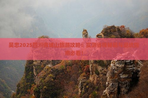 吴忠到四川青城山旅游