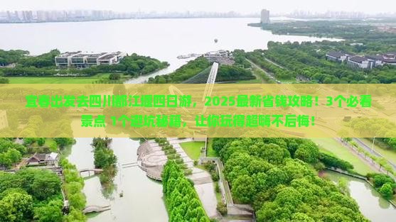 宜春去四川都江堰四日游