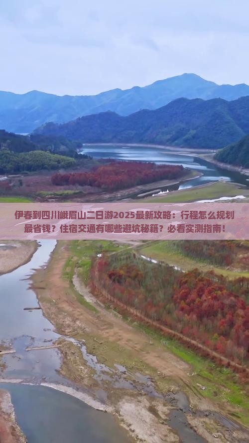 伊春到四川峨眉山二日游