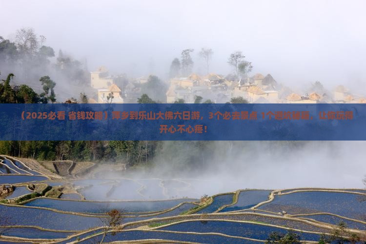 萍乡到四川乐山大佛六日游