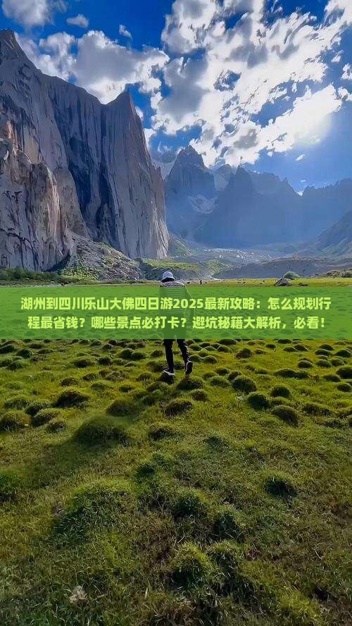 湖州到四川乐山大佛四日游