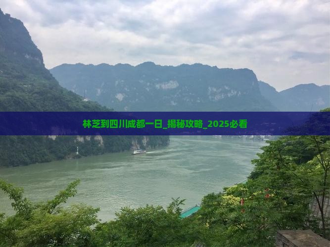 林芝到四川成都一日