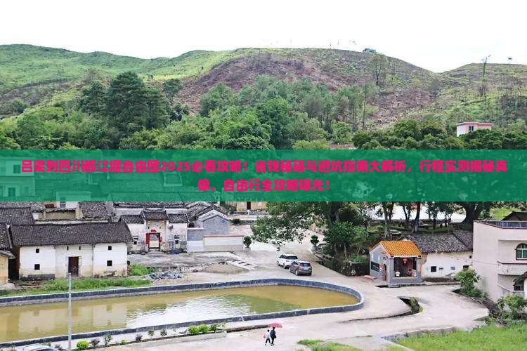 吕梁到四川都江堰自由团