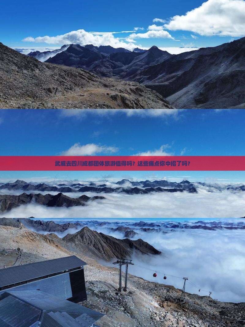 武威去四川成都团体旅游