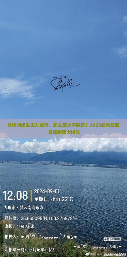 梧州去四川九寨沟景点