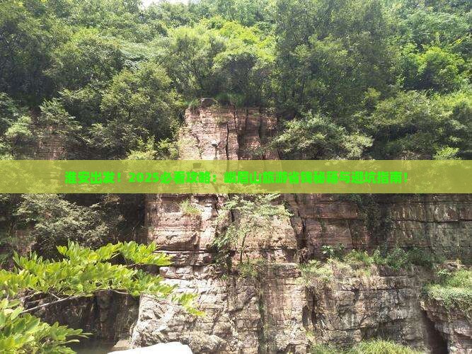 淮安去四川峨眉山旅游