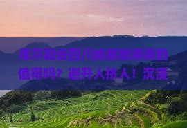 库尔勒去四川成都旅游
