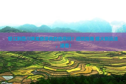 怒江到四川黄龙旅游