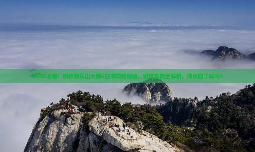 榆林到四川乐山大佛大型旅游团