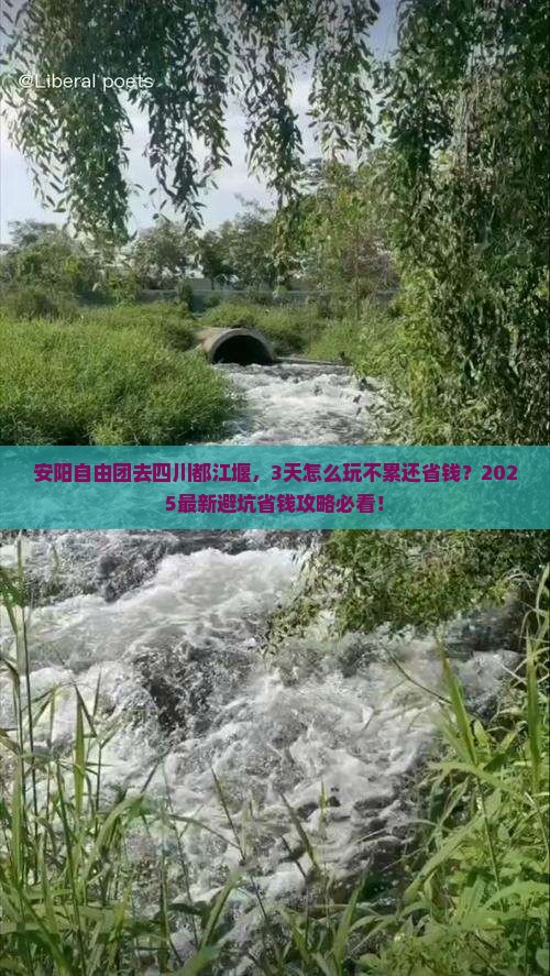 安阳到四川都江堰自由团