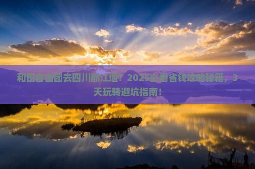 和田去四川都江堰自由团