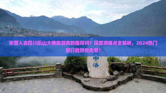 东营去四川乐山大佛旅游