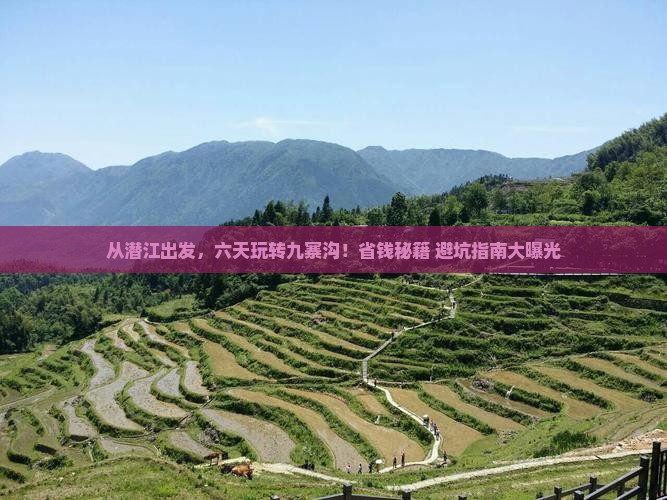 潜江去四川九寨沟六日游