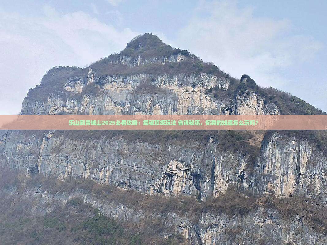 乐山到四川青城山大型旅游团
