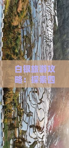 白银去四川都江堰攻略