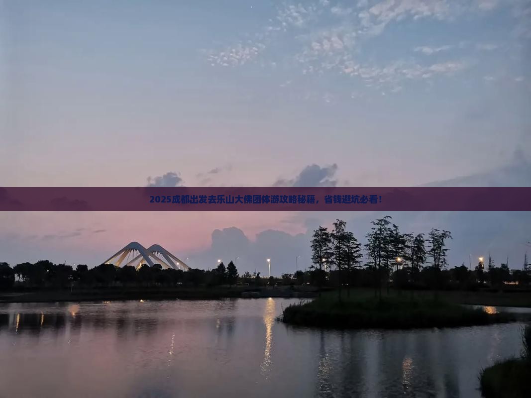 成都去四川乐山大佛团体旅游 成都去四川乐山大佛团体旅游