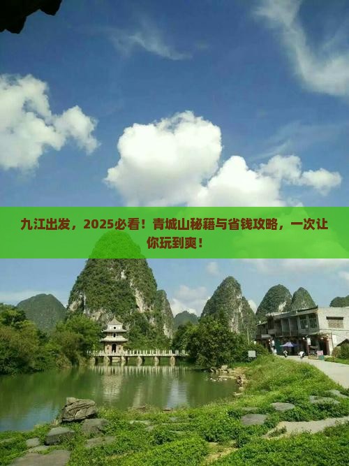 九江去四川青城山攻略