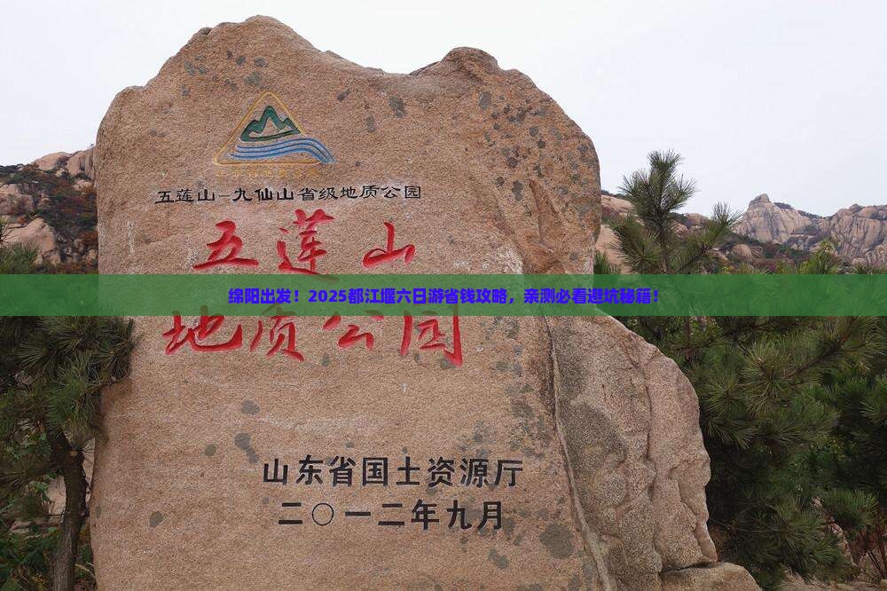绵阳去四川都江堰六日游