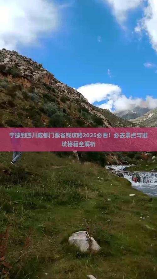 宁德到四川成都门票
