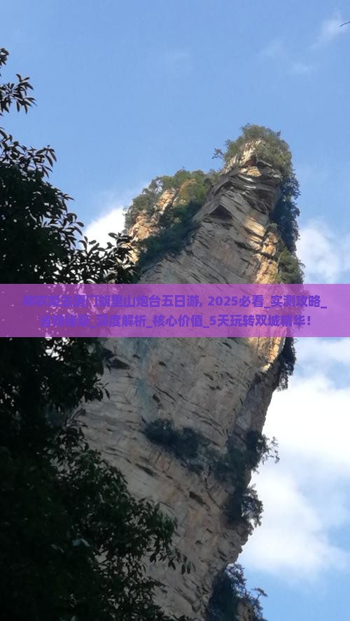 神农架去厦门胡里山炮台五日游