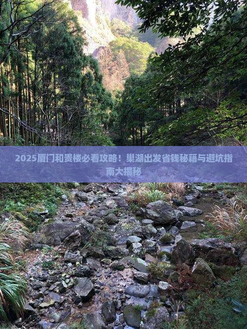 巢湖去厦门和贵楼景点