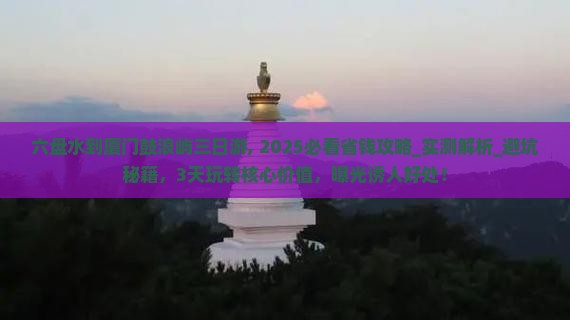 六盘水到厦门鼓浪屿三日游