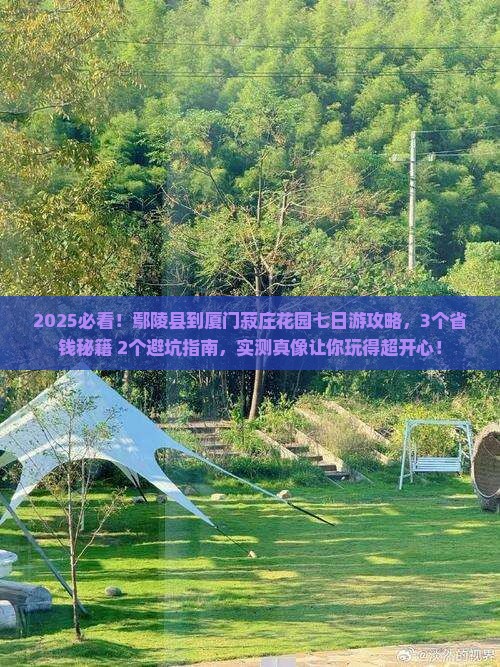 鄢陵县到厦门菽庄花园七日游