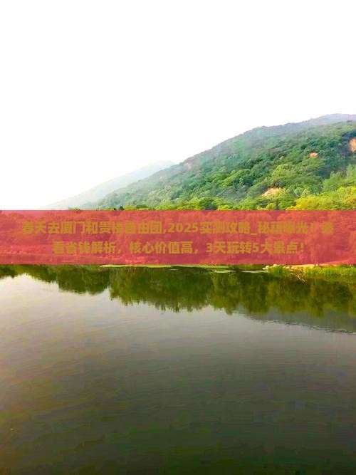 春天去厦门和贵楼自由团