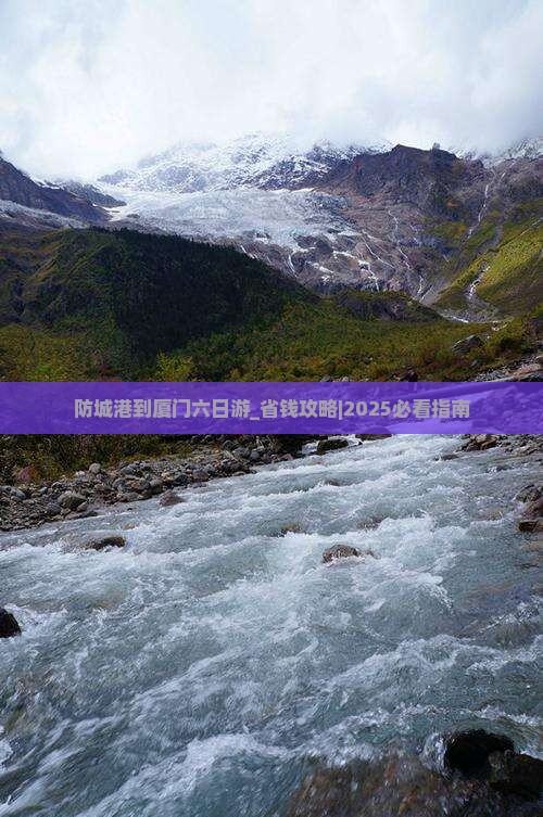 防城港到厦门六日游