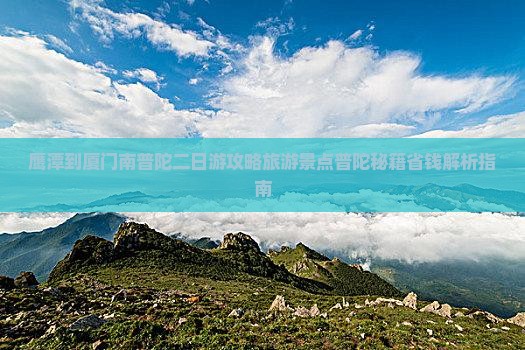 鹰潭到厦门南普陀二日游