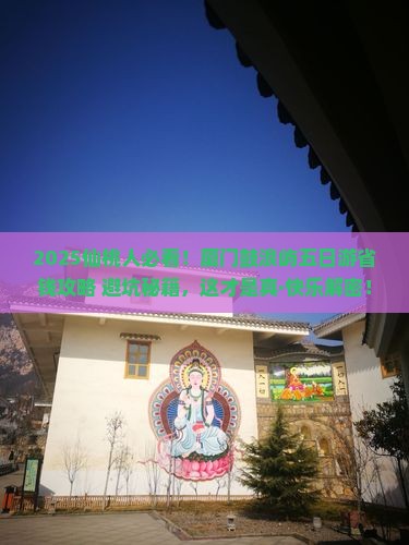 仙桃去厦门鼓浪屿五日游