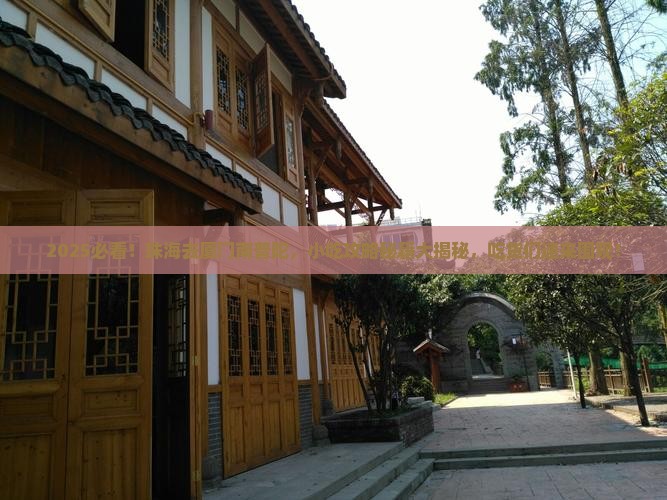 珠海去厦门南普陀旅游小吃