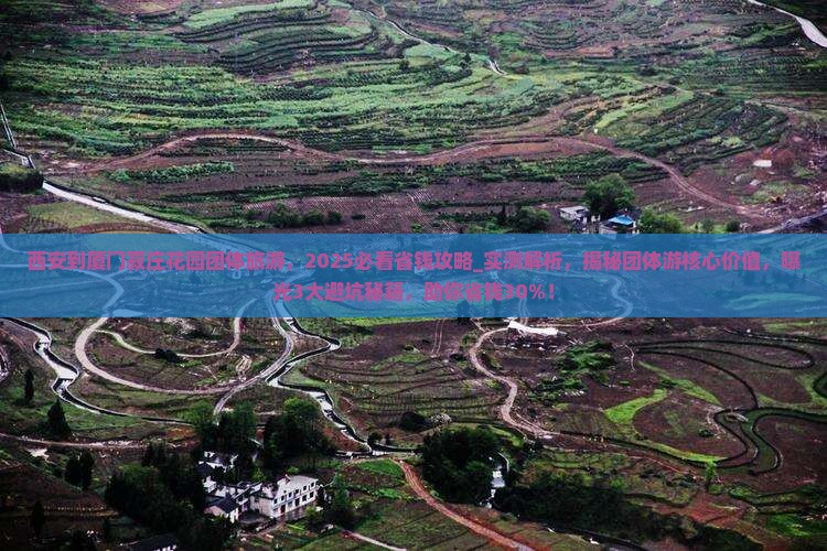 西安到厦门菽庄花园团体旅游
