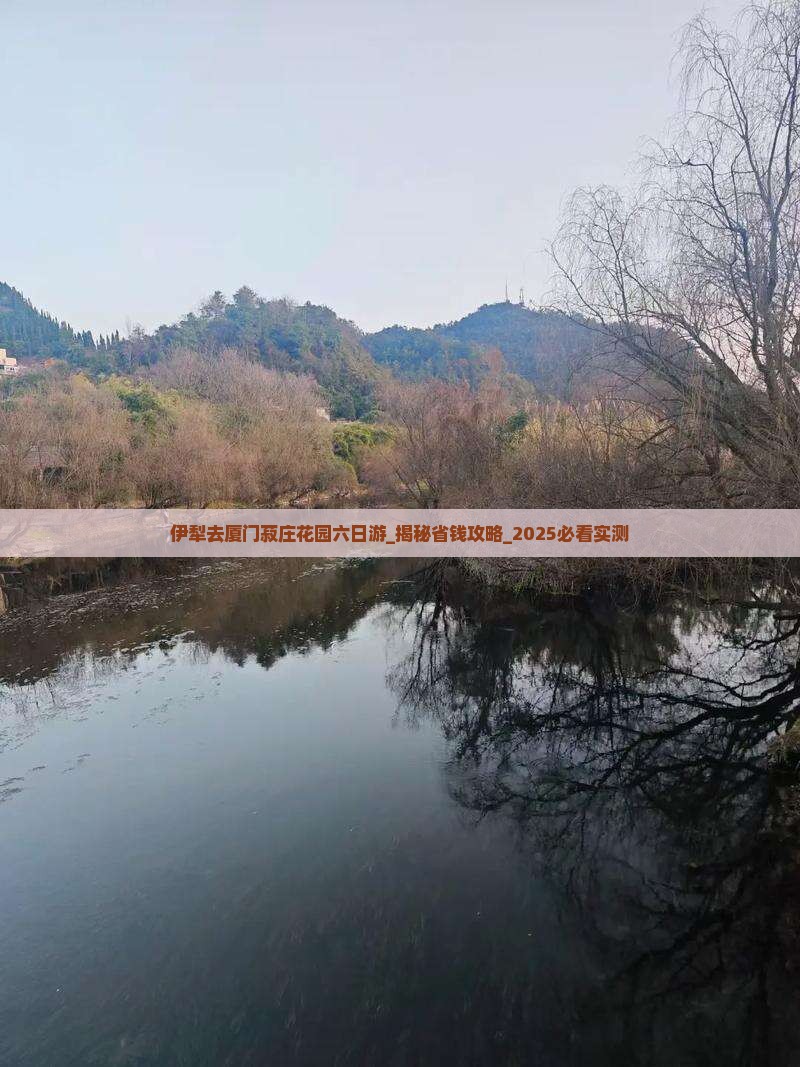 伊犁去厦门菽庄花园六日游