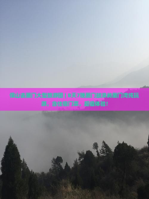 保山去厦门大型旅游团