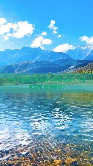 六安到厦门鼓浪屿七日游