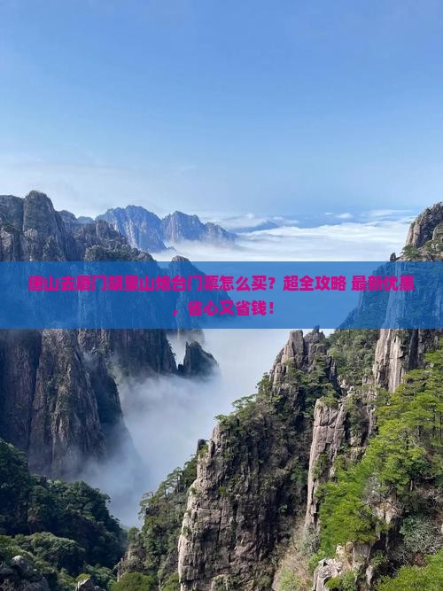 唐山去厦门胡里山炮台门票