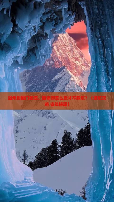 温州到厦门毓园团体旅游