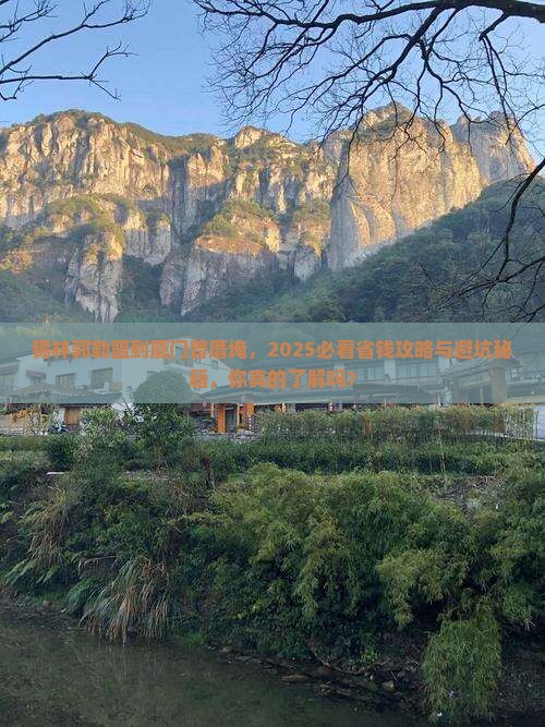 锡林郭勒盟到厦门曾厝埯景点 锡林郭勒盟到厦门曾厝埯景点