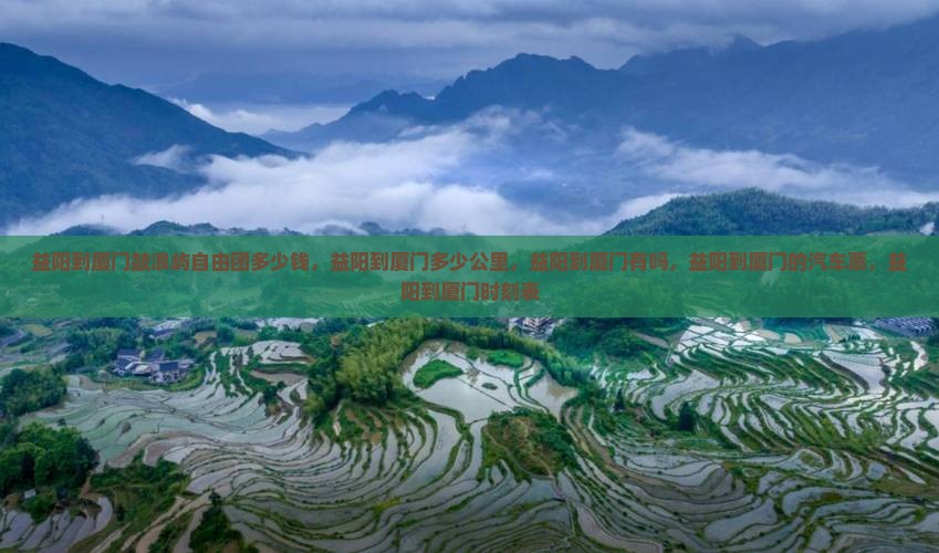 益阳到厦门鼓浪屿自由团