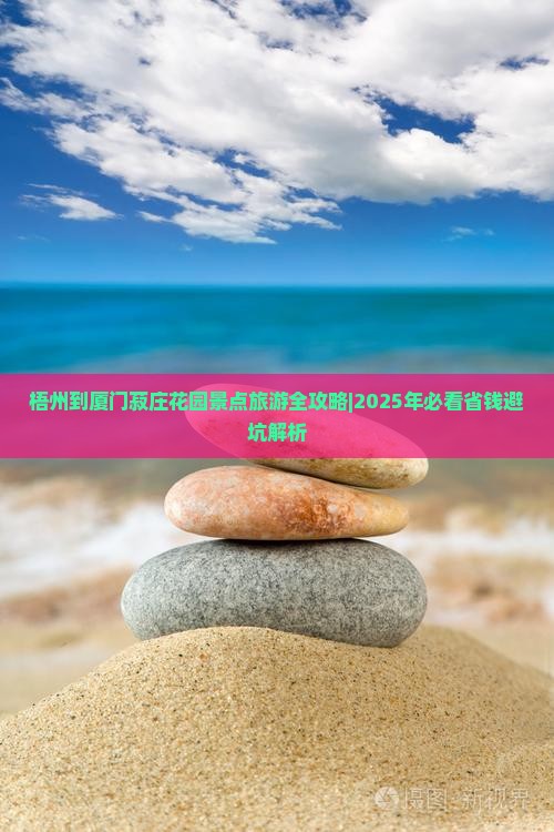 梧州去厦门菽庄花园团体旅游