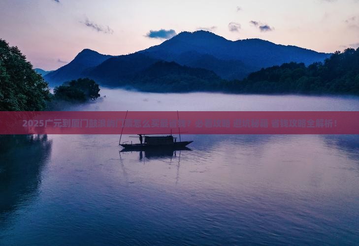 广元到厦门鼓浪屿门票