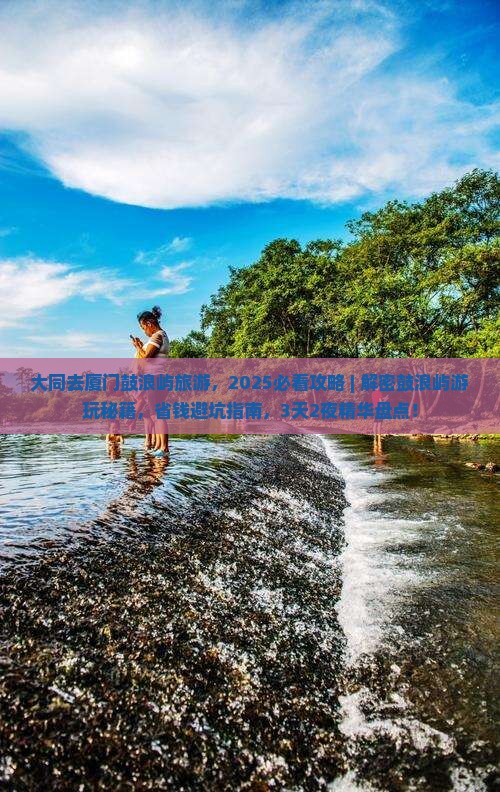 大同去厦门鼓浪屿旅游