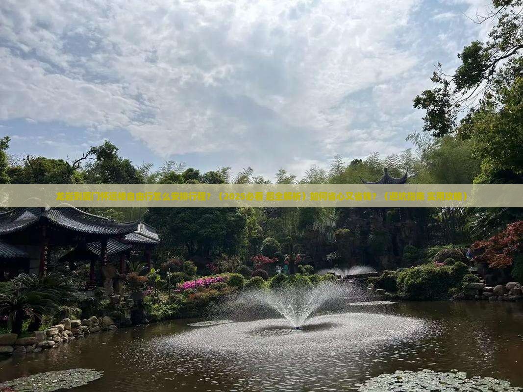 龙岩到厦门怀远楼自由行