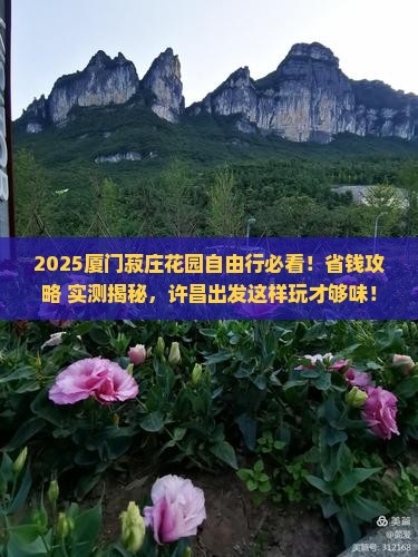 许昌去厦门菽庄花园自由团